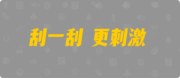 加拿大28,预测,加拿大预测,28预测,pc28预测,加拿大28预测,加拿大28在线预测,加拿大28无双预测,加拿大28预测网站,神测预测网,28加拿大在线预测
