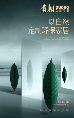 人造板甲醛分级新国标即将施行 贵朝全屋定制环保承诺始终如一!