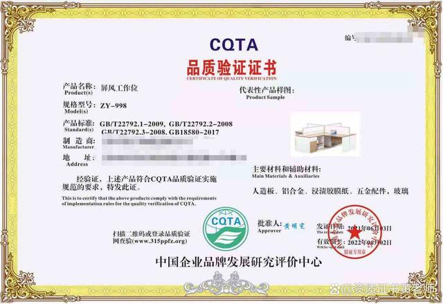 cqta品质验证证书